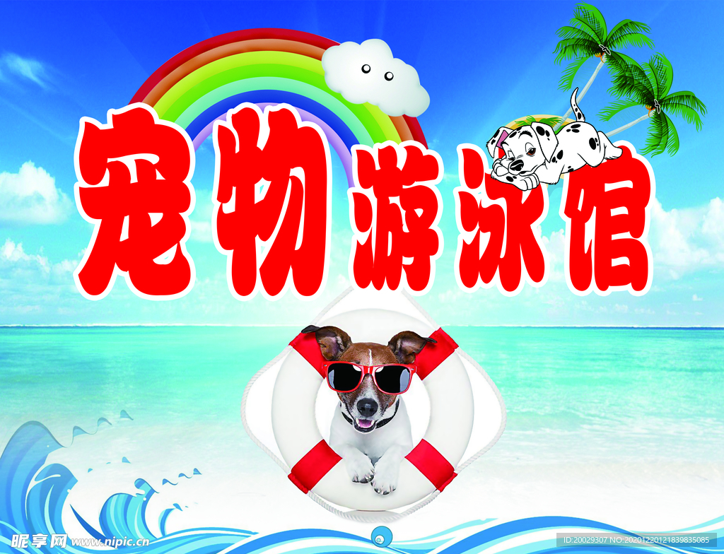 宠物游泳馆