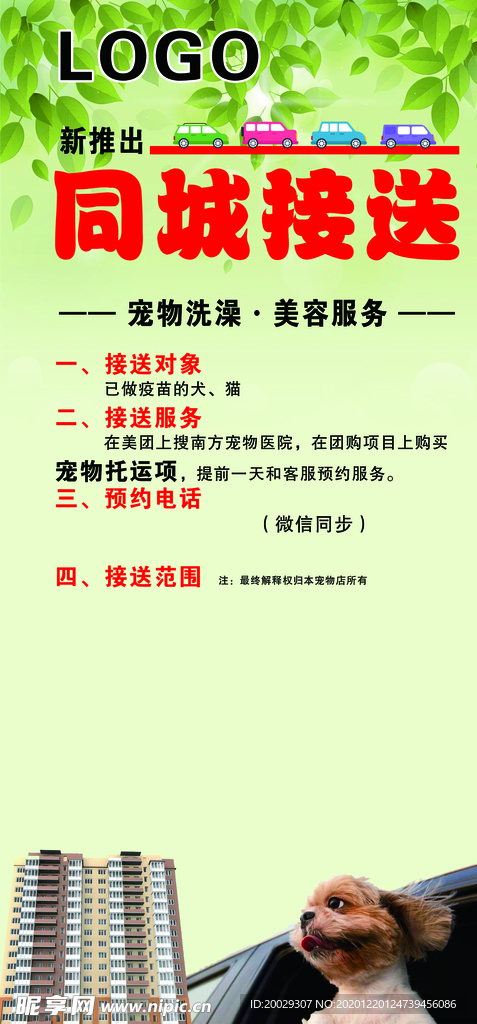 同城接送