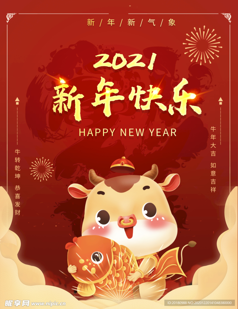 新年快乐