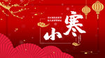 小寒