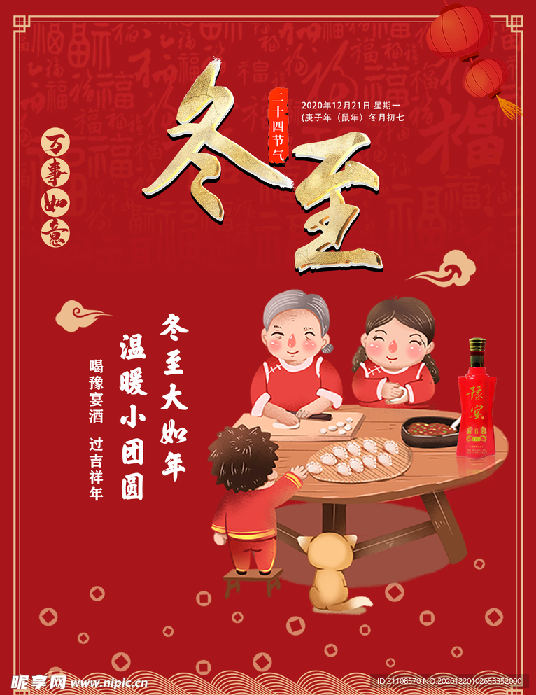 冬至