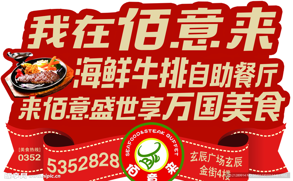 佰意来牛排卡签