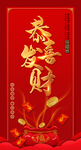 恭喜发财红包