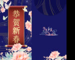 新年红包设计
