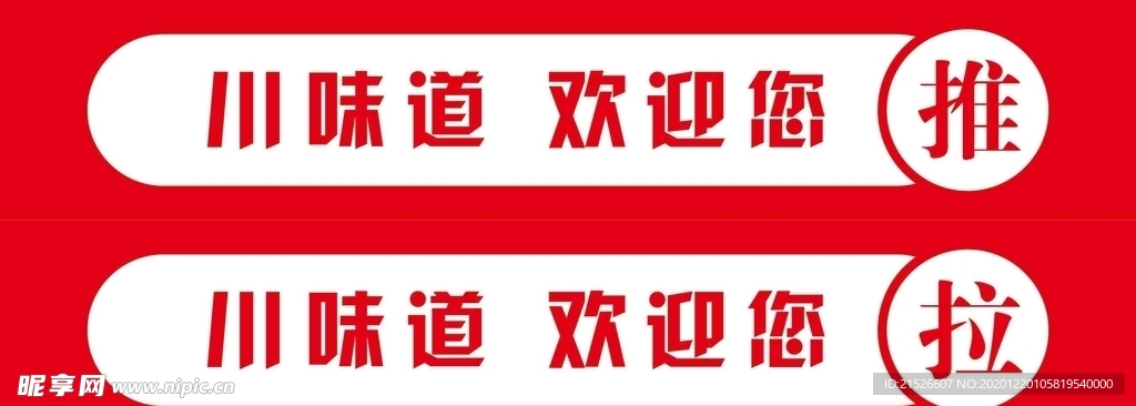 门腰  腰线