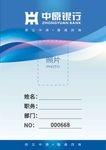 中原银行 胸卡
