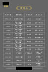 课程表