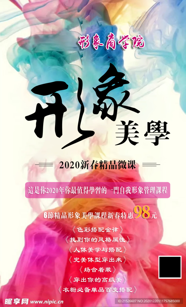 美容海报