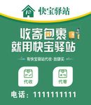 快宝驿站