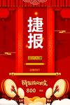 捷报  喜报