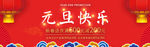 元旦海报