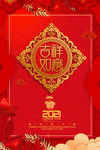 元旦海报