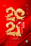 元旦海报
