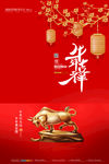 元旦海报