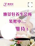 美容海报
