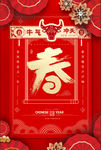 元旦春节海报