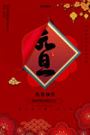 元旦海报