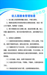 幼儿园膳食管理制度