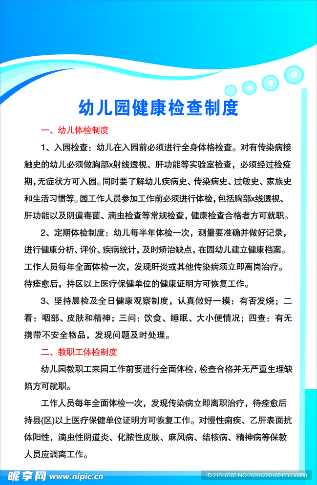 幼儿园健康检查制度