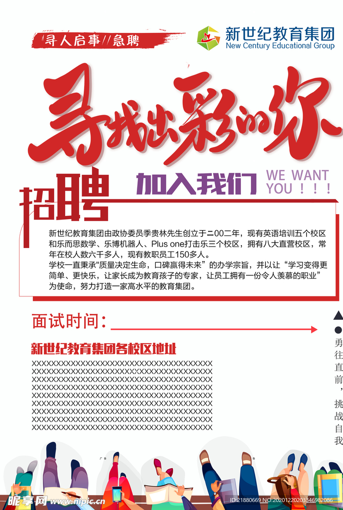 招聘 海报 单页 彩页 宣传单