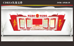 党建文化