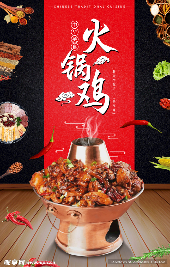 火锅鸡