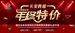 年终特惠