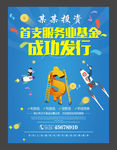 投资海报