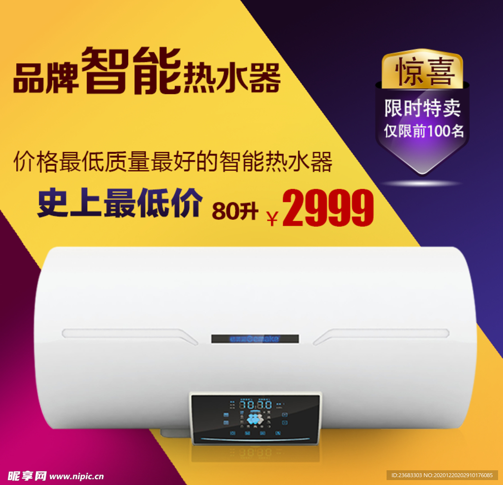 热水器淘宝素材