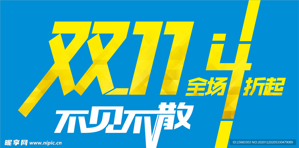 双十一海报素材