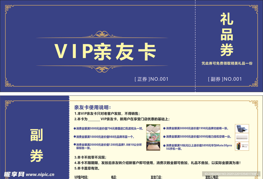 VIP亲友卡