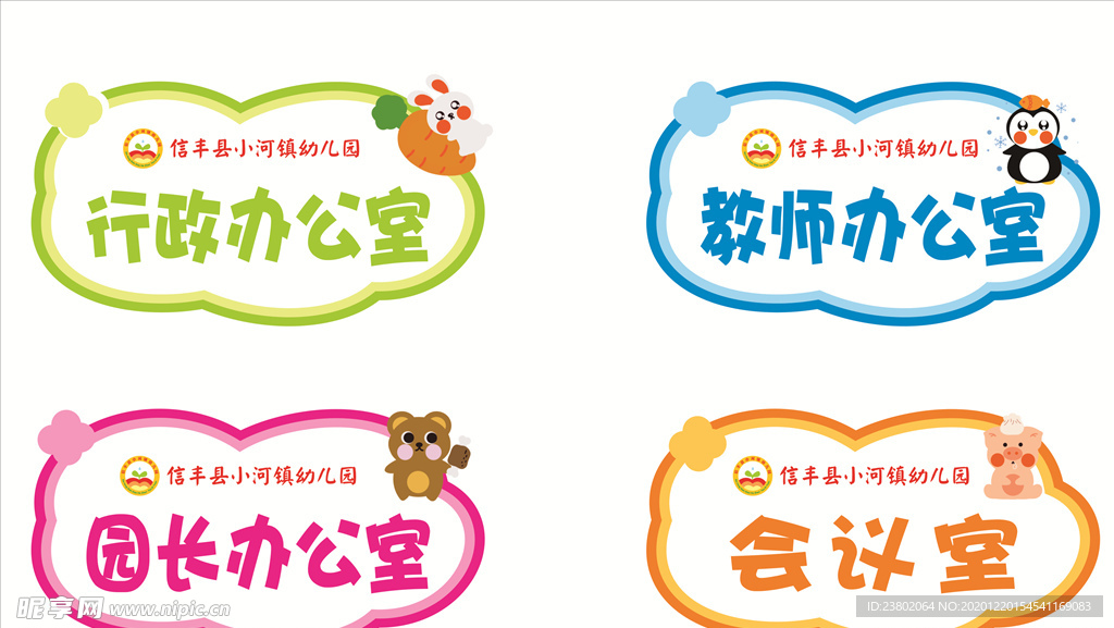 幼儿园门牌
