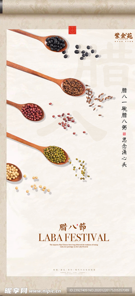 腊八