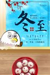 冬至