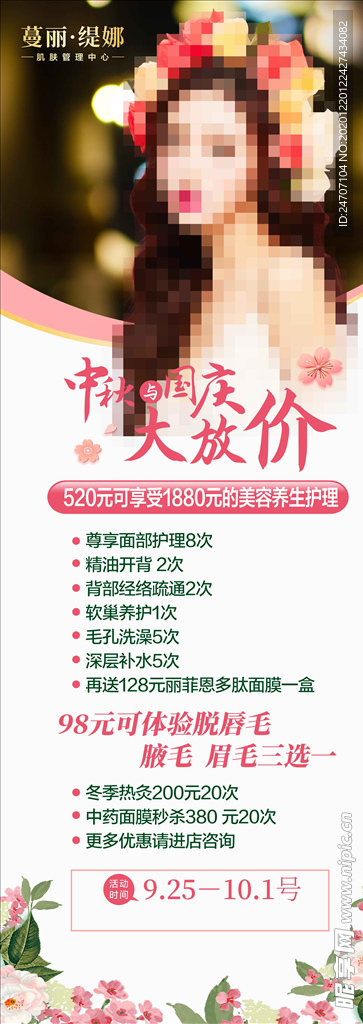 高端美容展架