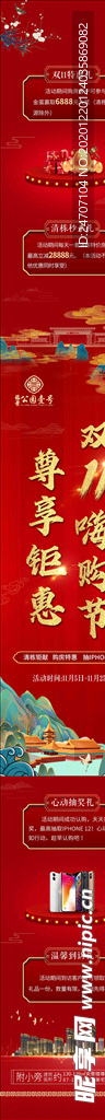 中式地产长图
