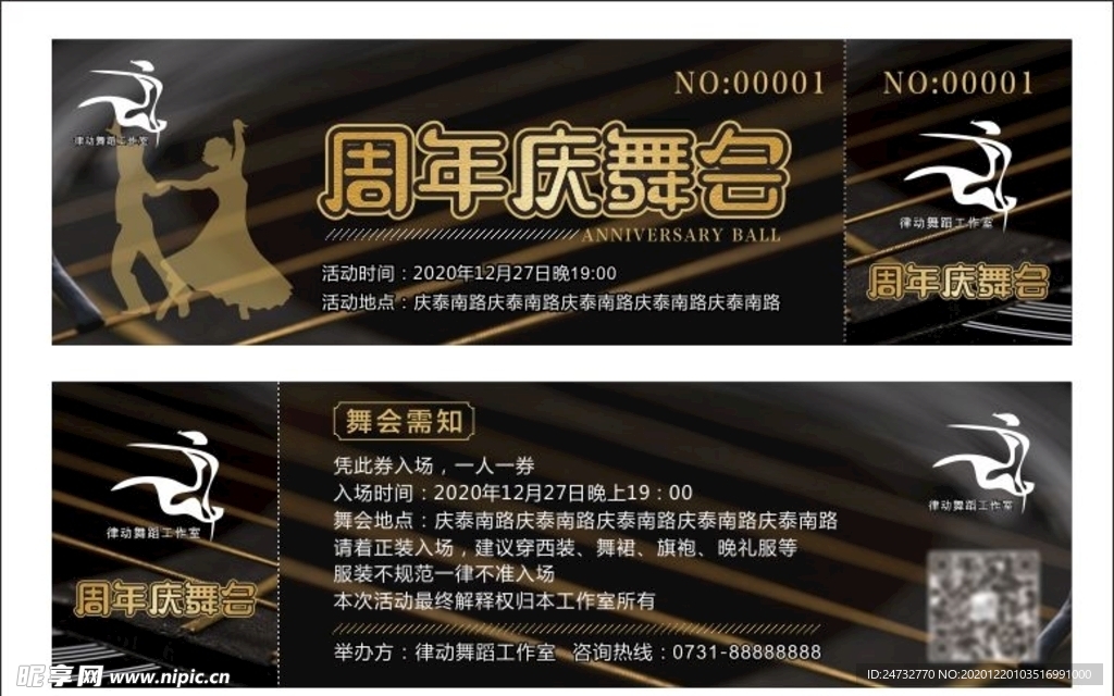 周年庆舞会