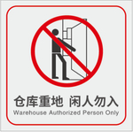 警示标识