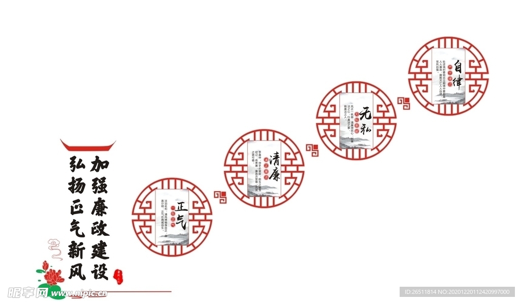 廉政 楼道文化