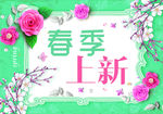 春季
