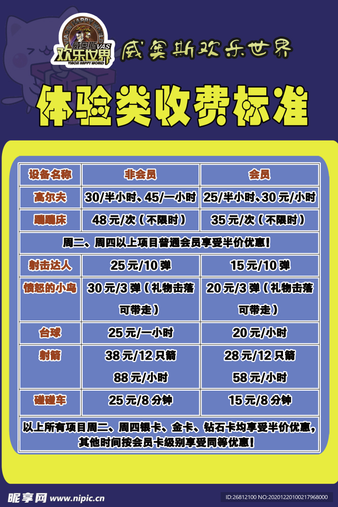 收费标准