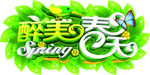 季节
