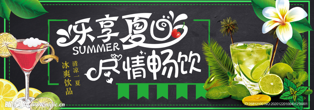 夏日