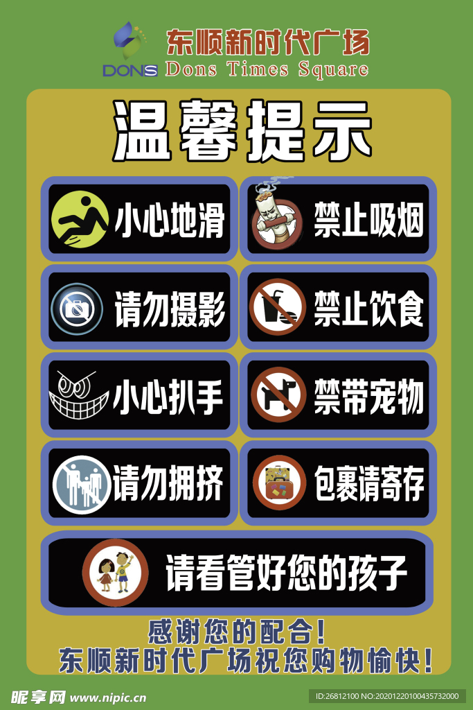 温馨提示