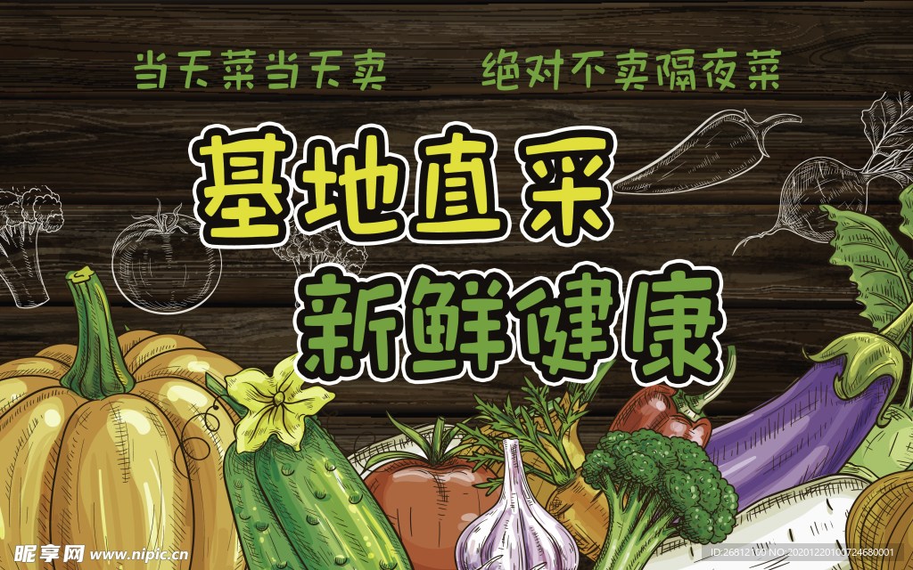 蔬菜