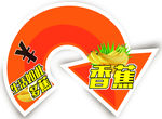 香蕉