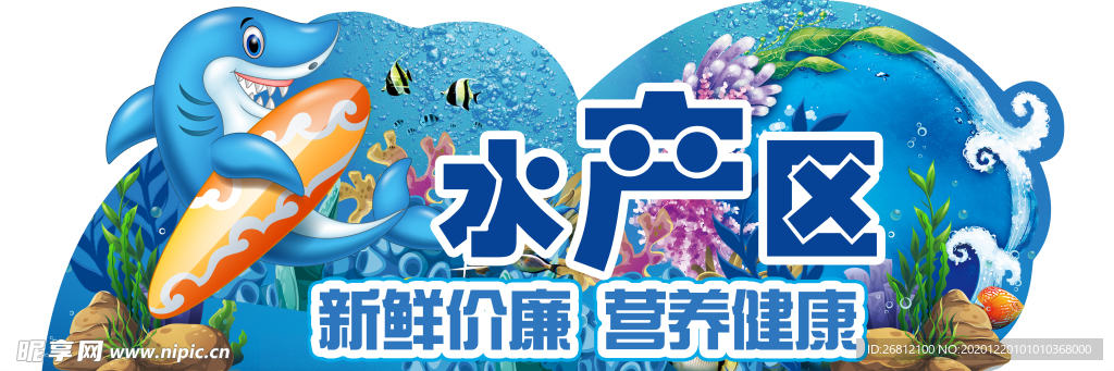 水产