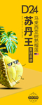 榴莲展架