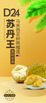 榴莲展架