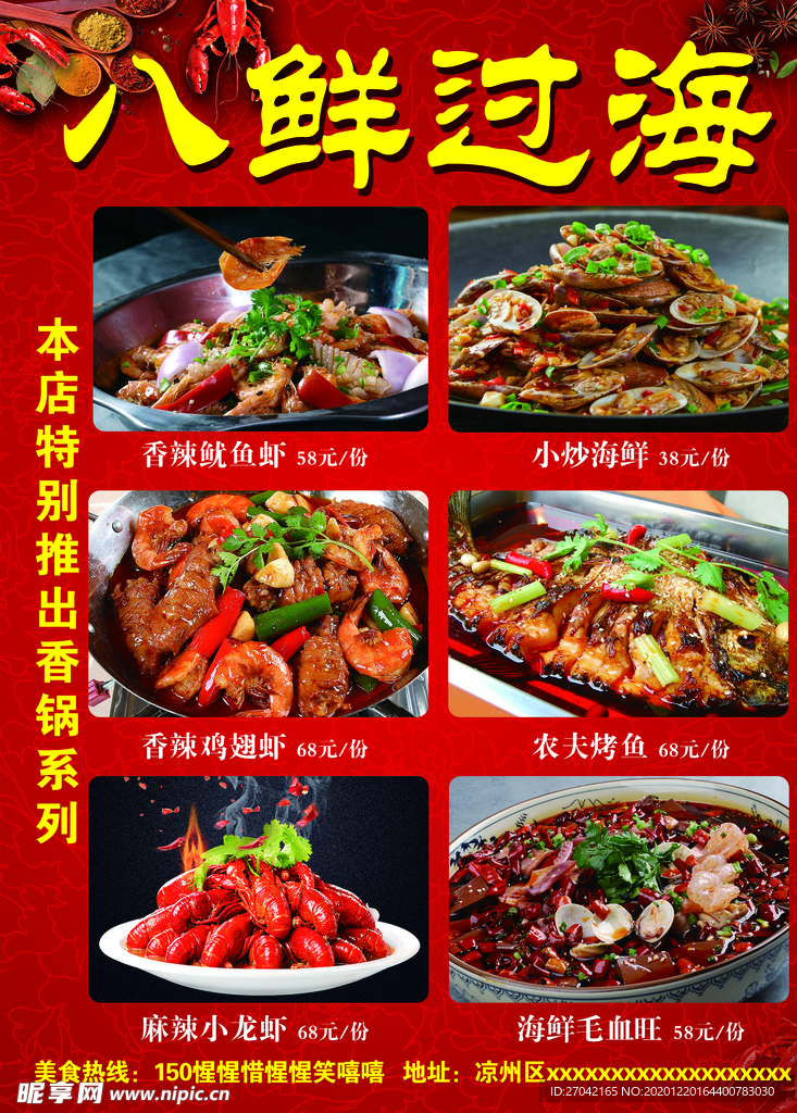 生鲜 海报 素材